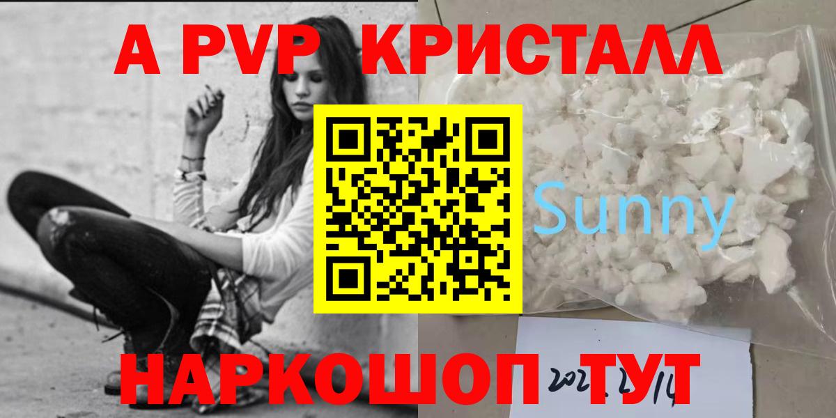 Alpha PVP кристаллы  Вход с VPN  A PVP  Назрань  APVP Соль 
