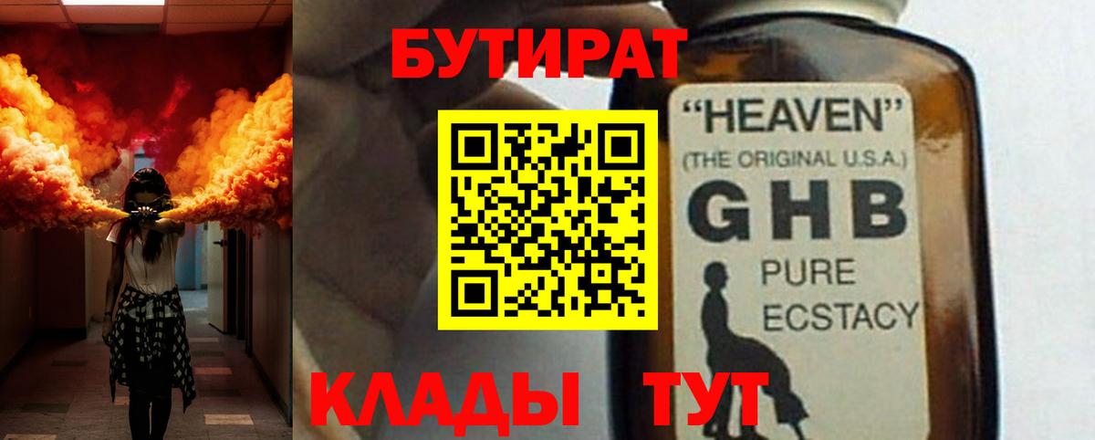 Бутират 99% Назрань