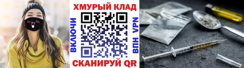закладки Назрань ГЕРОИН хмурый