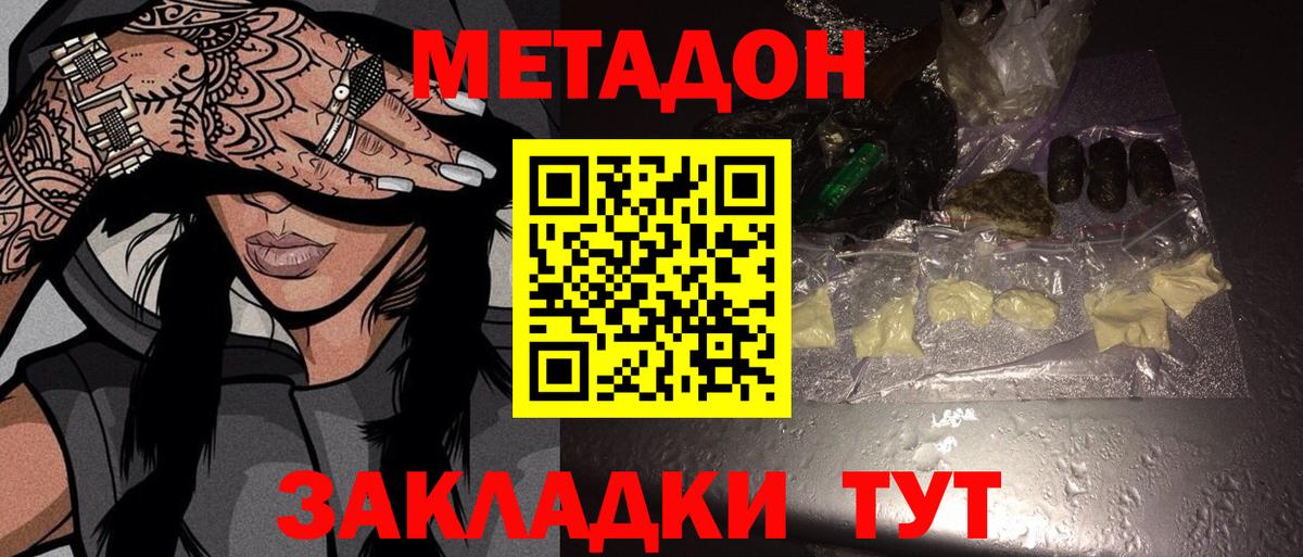 Метадон кристалл  Вход с VPN  МЕТАДОН мёд  Назрань 
